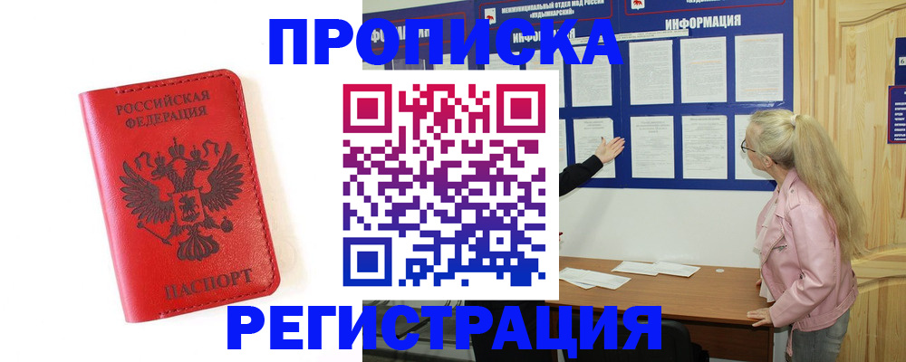 временная регистрация в Самарской области